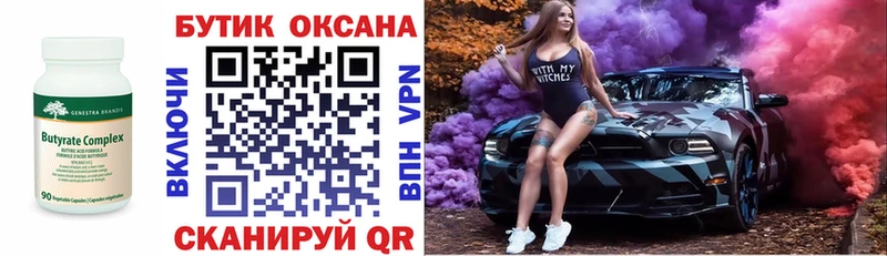 БУТИРАТ бутик  где найти   Инза 