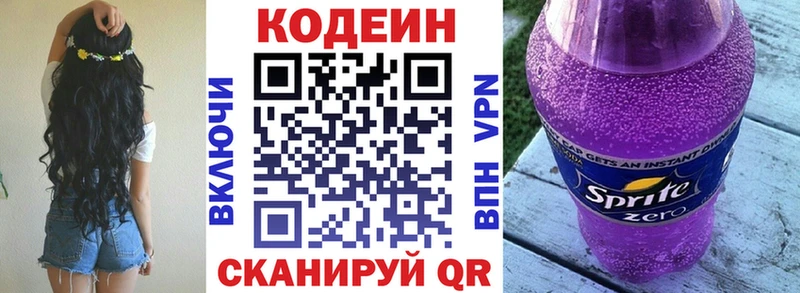 Кодеиновый сироп Lean Purple Drank  KRAKEN зеркало  Инза 